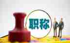 小学老师上职称工作总结7篇