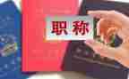 职称教师工作总结个人总结通用5篇