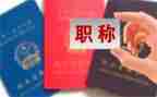 评职称个人总结推荐6篇