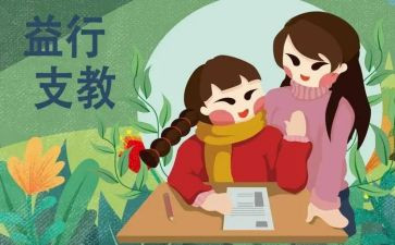 支教教师月工作总结7篇