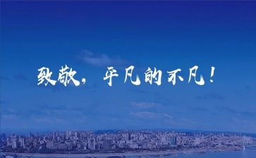 向英雄致敬的演讲稿8篇