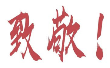 向——致敬作文最新7篇