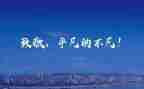 2024致敬英雄演讲稿5篇