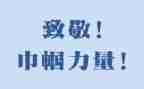 向——致敬作文6篇