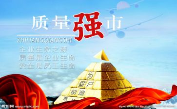质量年活动总结推荐6篇