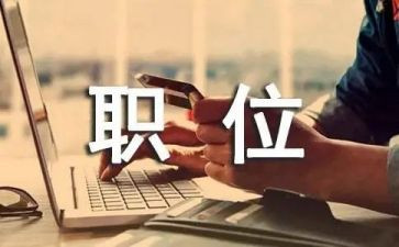 竟职位演讲稿优秀6篇