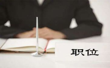 转职位申请书参考6篇