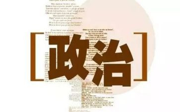 2024政治学心得体会参考8篇