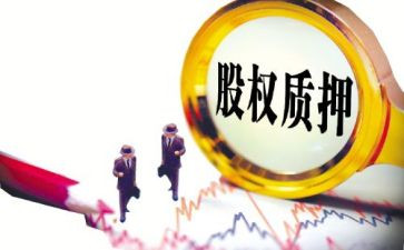 借款股权质押合同推荐6篇