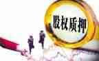 借款股权质押合同推荐6篇