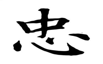 关于孝与忠的演讲稿精选8篇