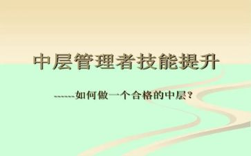 竞聘中层的演讲稿优秀7篇