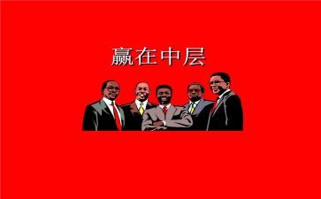 中层晋聘演讲稿最新6篇