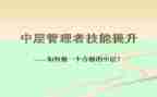 中层培训心得体会7篇