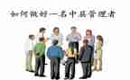 听中层干部培训心得体会优质8篇