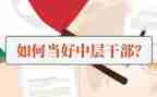 中层培训心得体会参考8篇