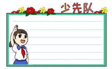 国中队活动方案优质6篇