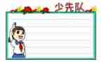 国中队活动方案优质6篇