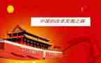 我爱你大中国演讲稿5篇