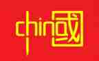 文化中国作文800字6篇