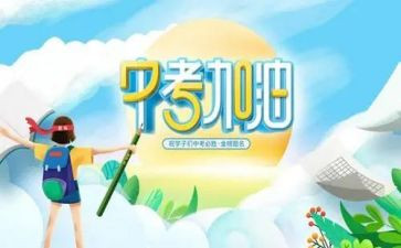 升中考的演讲稿优质8篇