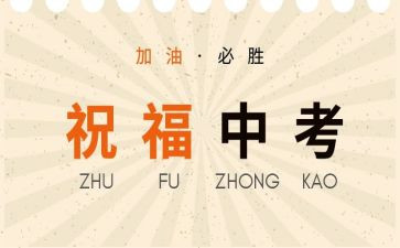 升中考的演讲稿最新5篇