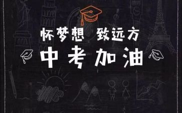 对中考的演讲稿精选6篇