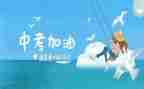 备战中考演讲稿6篇