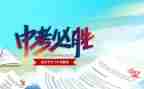 升中考的演讲稿7篇