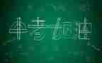 中考作文优秀范文7篇