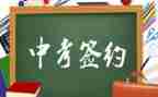 中考常考的作文7篇