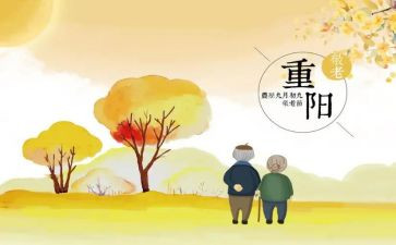 重阳节社区活动方案优秀7篇