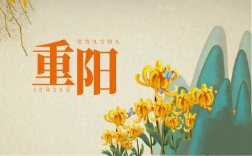 社区重阳节领导讲话稿5篇