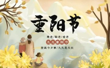 重阳节讲话稿7篇
