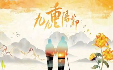 退休教师重阳节讲话稿6篇