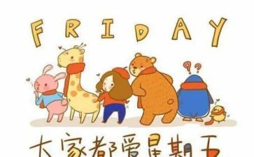 我的周末生活作文5篇