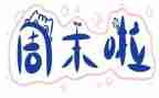 的周末作文6篇