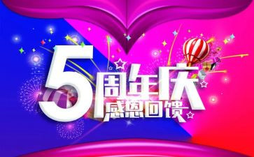 公司15周年庆演讲稿8篇