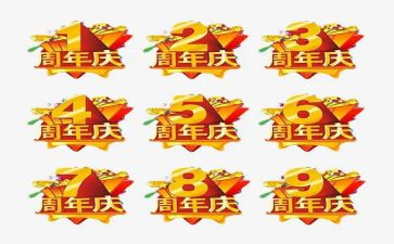 酒店周年庆活动方案5篇