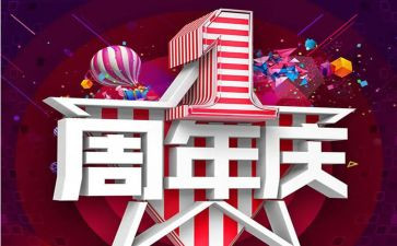 9周年庆致辞稿7篇