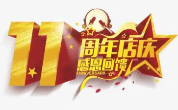 周年庆的活动方案最新7篇