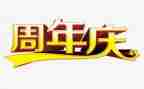 20周年庆总经理致辞稿5篇