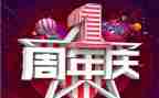 9周年庆致辞稿7篇