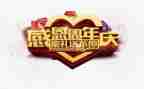 公司10周年庆活动方案6篇