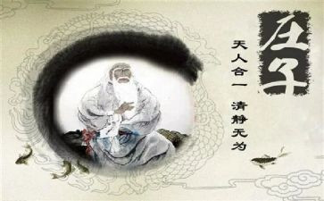 学习庄子的心得体会7篇