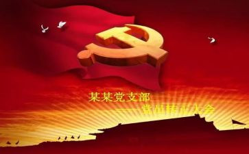 教师转预备党员思想汇报8篇