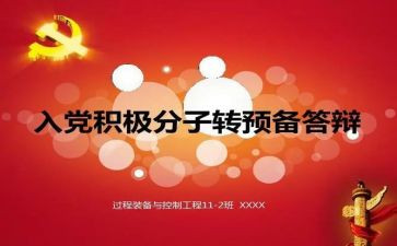 转预备心得体会推荐8篇
