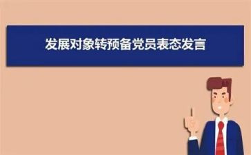 转预备期后思想汇报7篇