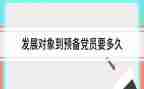 教师转预备党员思想汇报精选8篇