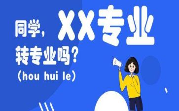 转专业自我总结优质8篇